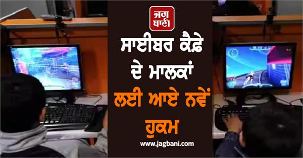 new orders for cyber cafe owners
