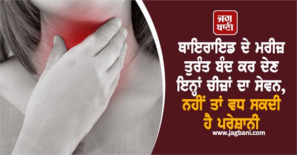thyroid patient body disease