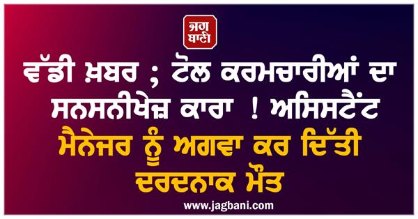big news  sensational action of toll workers