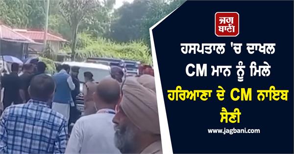 haryana cm naib saini meets cm mann