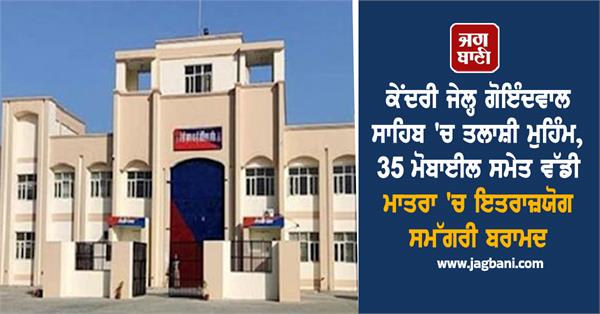 around 35 mobiles sim cards and tobacco packets recovered from central jail