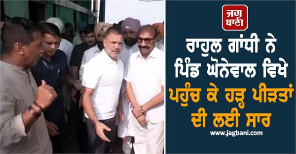 rahul gandhi visited flood affected areas in ghonewal village
