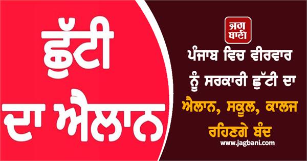 government holiday holiday on thursday holiday in punjab