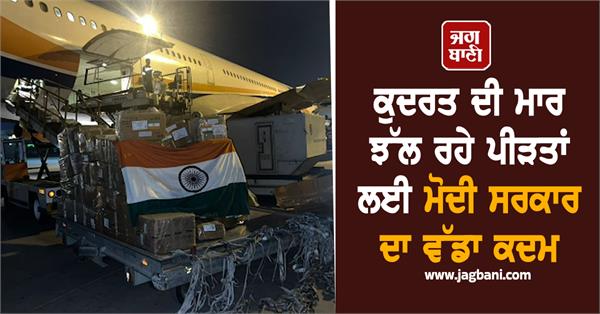 modi government relief