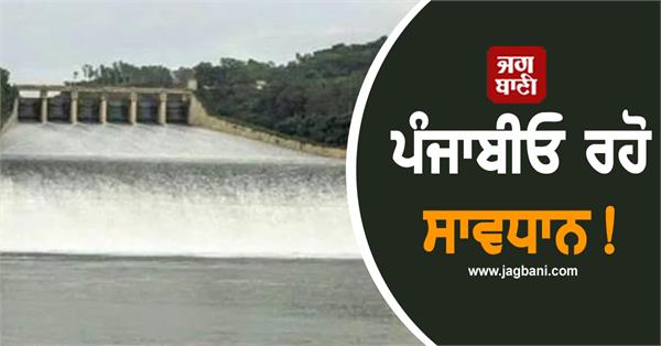 water level in pong dam reaches danger mark water being released