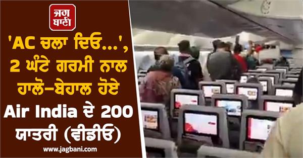 air india flight delayed airport
