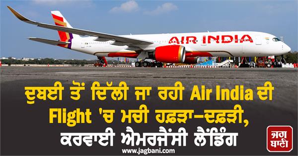 air india flight emergency landing