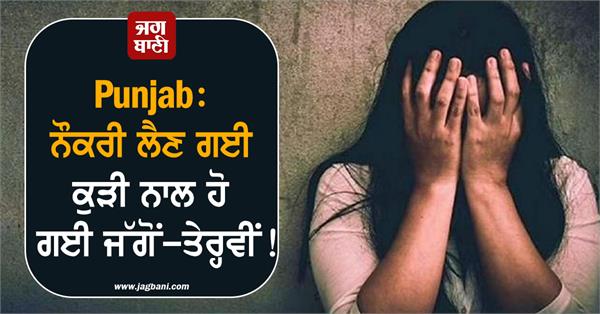 shameful incident in punjab