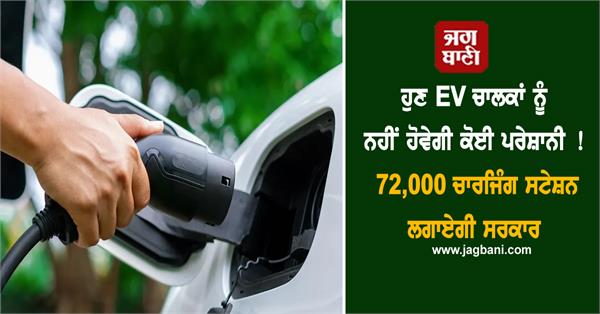 ev charging stations