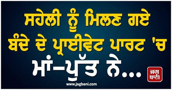 punjab viral video