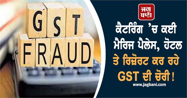 hotels and resorts are evading gst in catering 