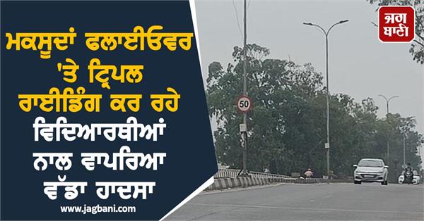 major accident involving students on maqsudan flyover