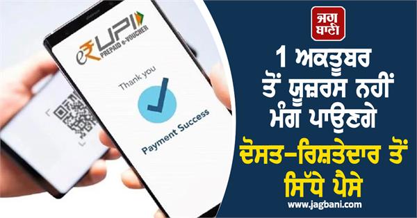 big change in upi payment from october 1 