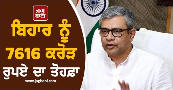 gift of rs 7616 crore to bihar