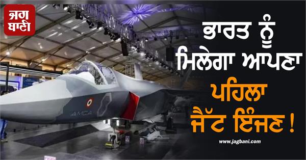 india will get its first jet engine 