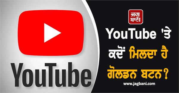 youtube golden button