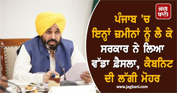 punjab government cabinet lands