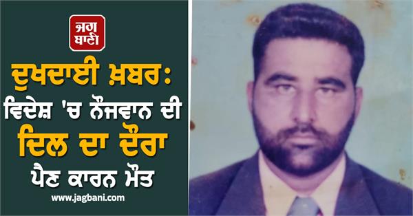 young man dies of heart attack abroad