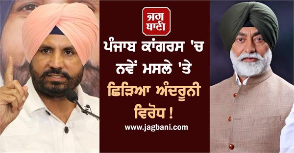 punjab congress aap