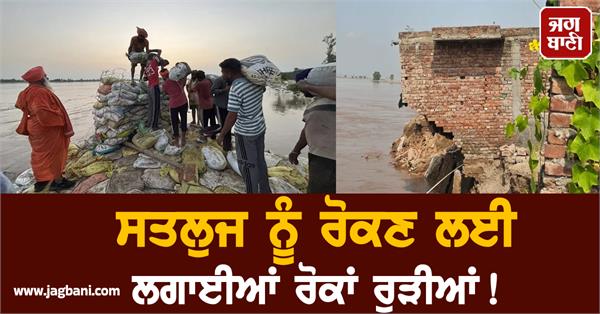 flood threat looms over jalandhar
