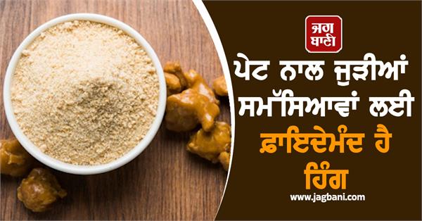 asafoetida stomach beneficial pain
