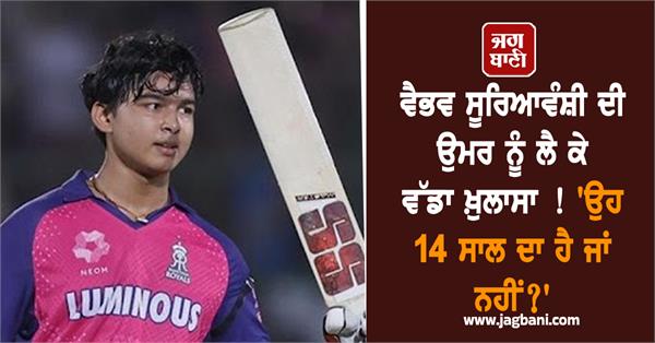 vaibhav suryavanshi ipl 2025 cricket fans youngest player ipl