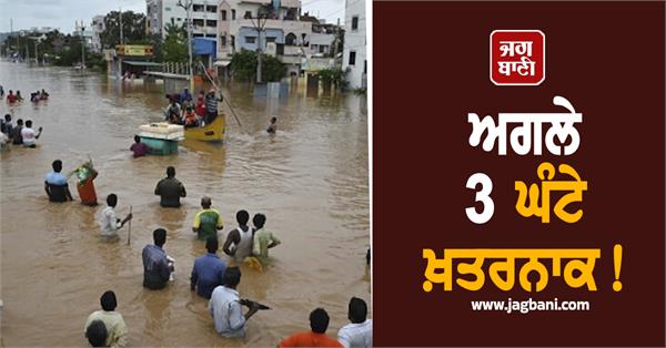 heavy rain alert next 3 hours