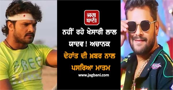 khesari lal yadav death