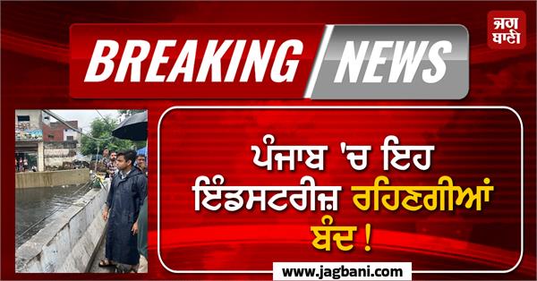 punjab industry order