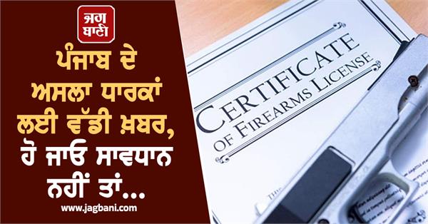 firearms holder punjab license