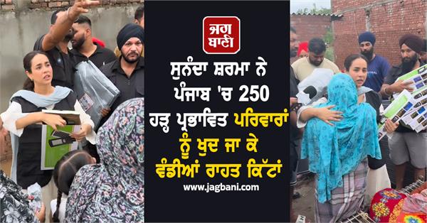 sunanda sharma distributes relief kits to 250 flood hit families in punjab