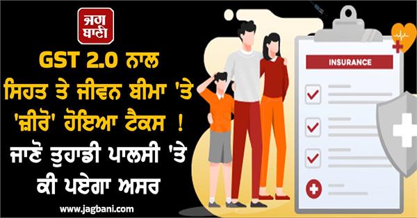 zero tax on health insurance