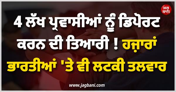 4 lakh immigrants to be deported