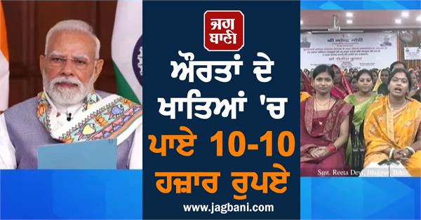 pm modi gave a big gift to 75 lakh women