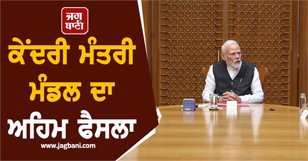 union cabinet decision rs 1 500 crore scheme approved for rare earth elements 
