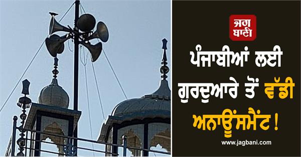 big announcement from the gurdwara for punjabis 