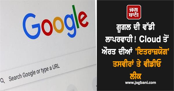 google cloud woman pictures leak