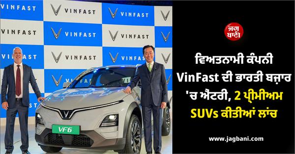 vietnamese ev maker vinfast enters india