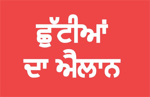 winter vacations announced in jammu and kashmir