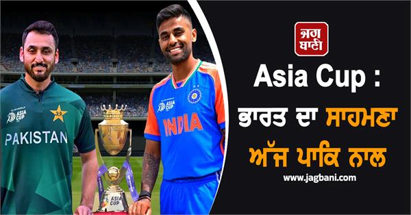 asia cup  india to face pakistan today