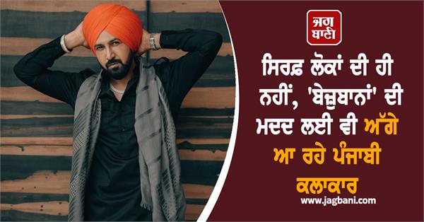 gippy grewal did this good deed for the animals suffering floods in punjab