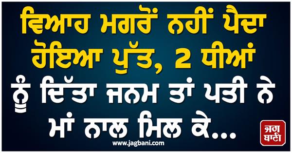 husband and mother in law murder married woman