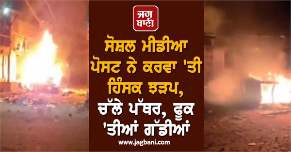 online posts garba clash violence