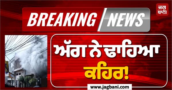 punjab ludhiana news