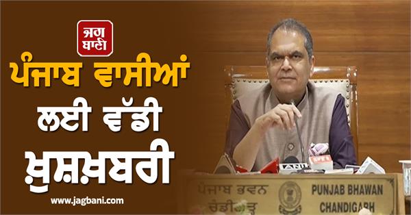 big good news for the people of punjab