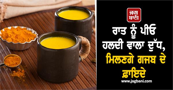 turmeric milk health benefits