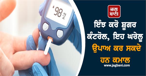 diabetes control home remedies