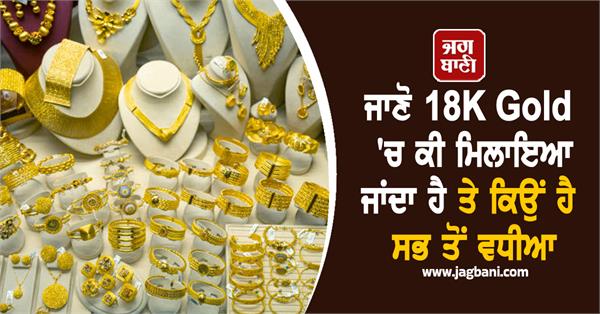 18k gold instead of 24k know what is mixed in it and why it is the best