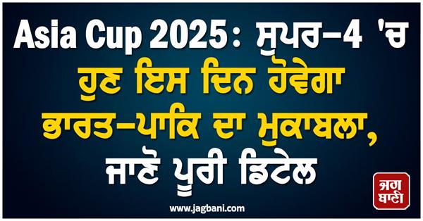 asia cup 2025 india pakistan match will now take place on this day