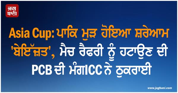 asia cup icc rejects pcb s demand to remove match referee